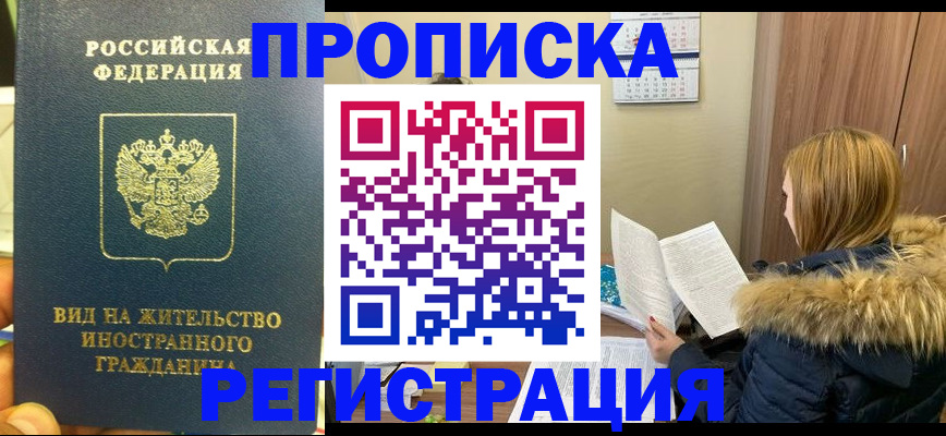 временная регистрация для школы в Коркино