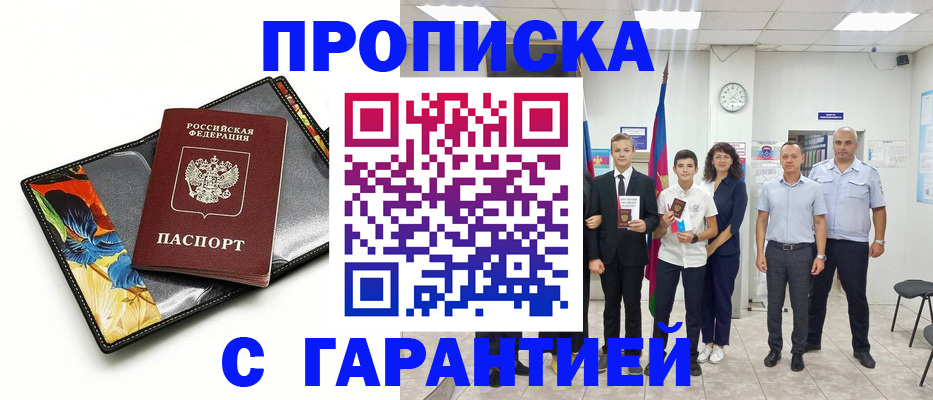 купить прописку в Коркино